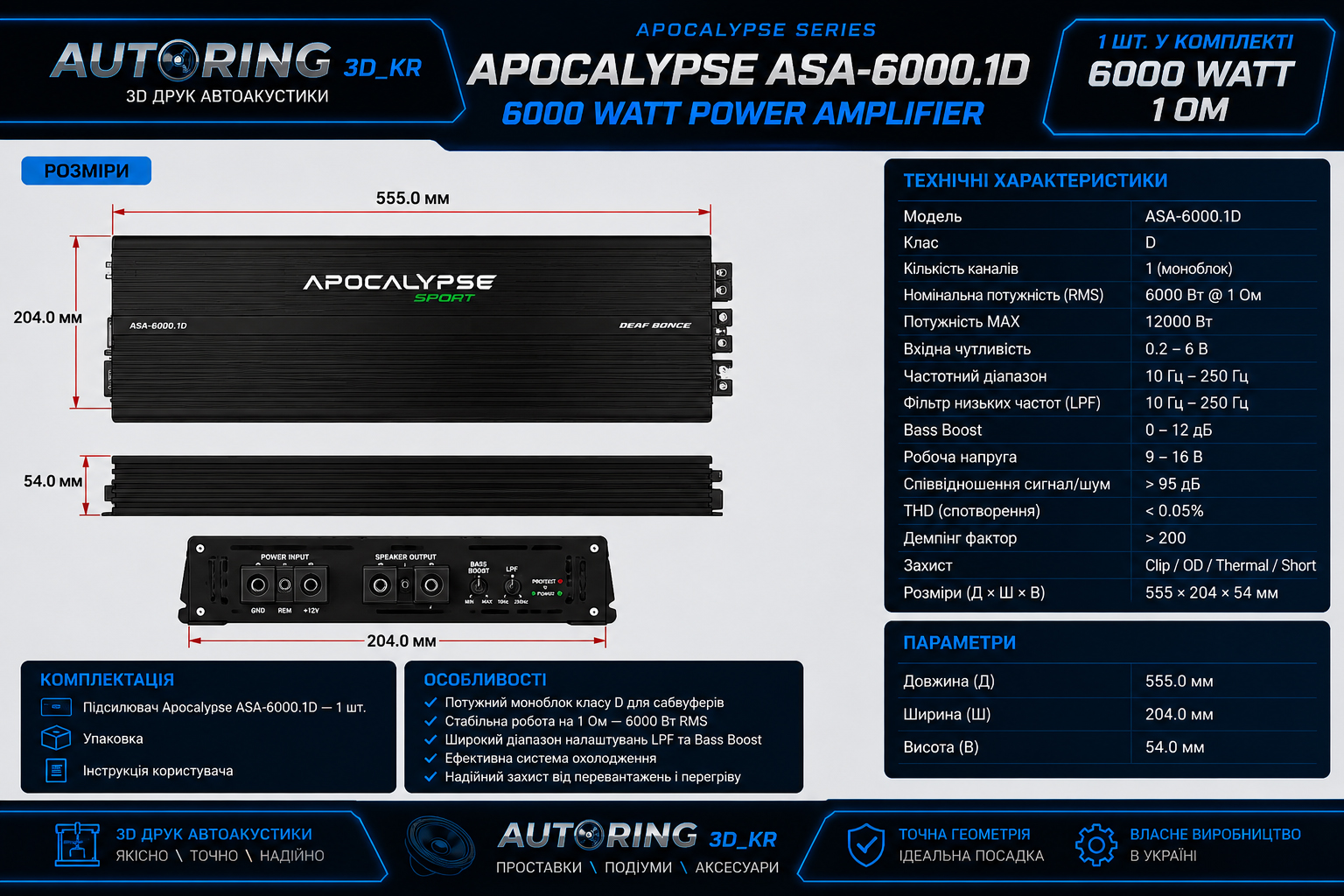 Розміри Deaf Bonce Apocalypse ASA-6000.1D